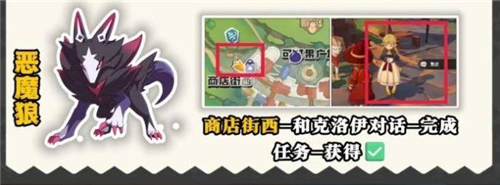 洛克王国世界恶魔狼怎么获得-洛克王国世界恶魔狼位置