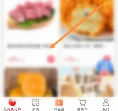 大润发超市网上购物怎么操作 大润发超市网上购物操作方法