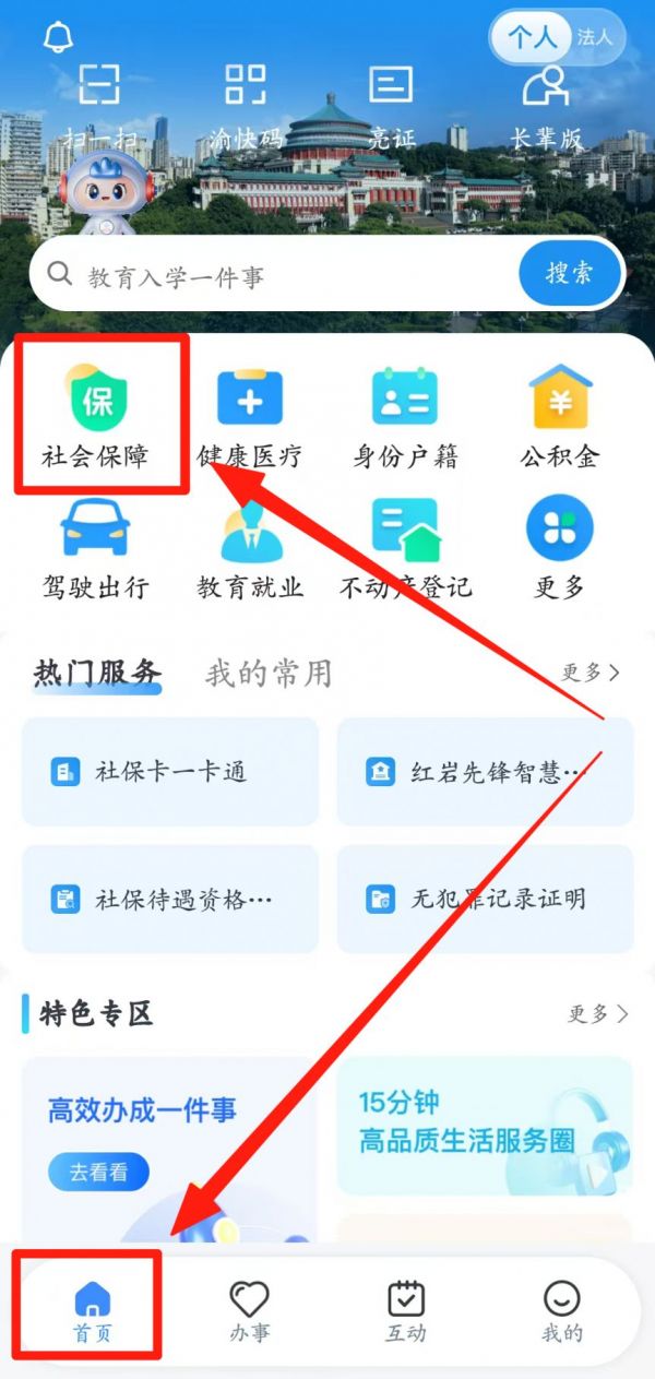 重庆渝快办如何何资格认证 渝快办资格认证方法