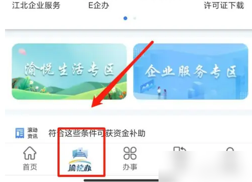渝快办怎么办理房产解押 渝快办办理房产解押方法