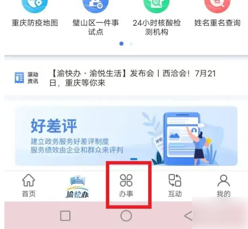 重庆渝快办如何审老年卡公交卡 渝快办老年卡年检方法