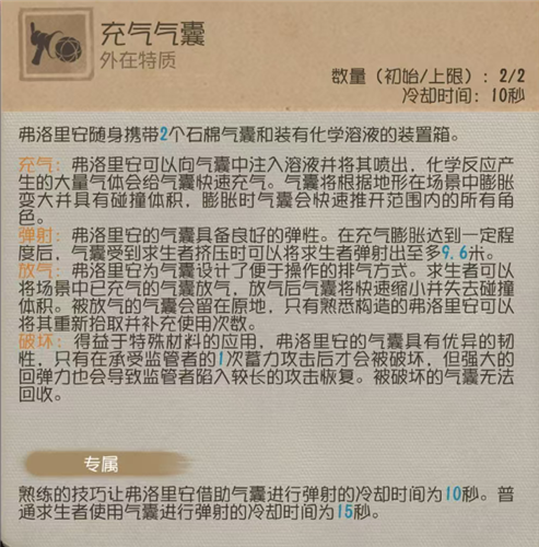 《第五人格》求生者火灾调查员?基础攻略新鲜出炉