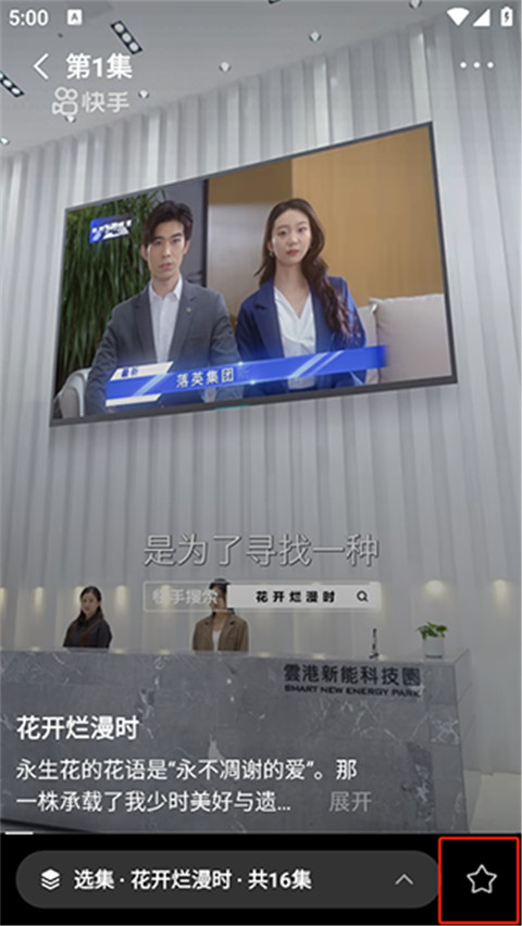 快手喜番免费短剧APP最新版本