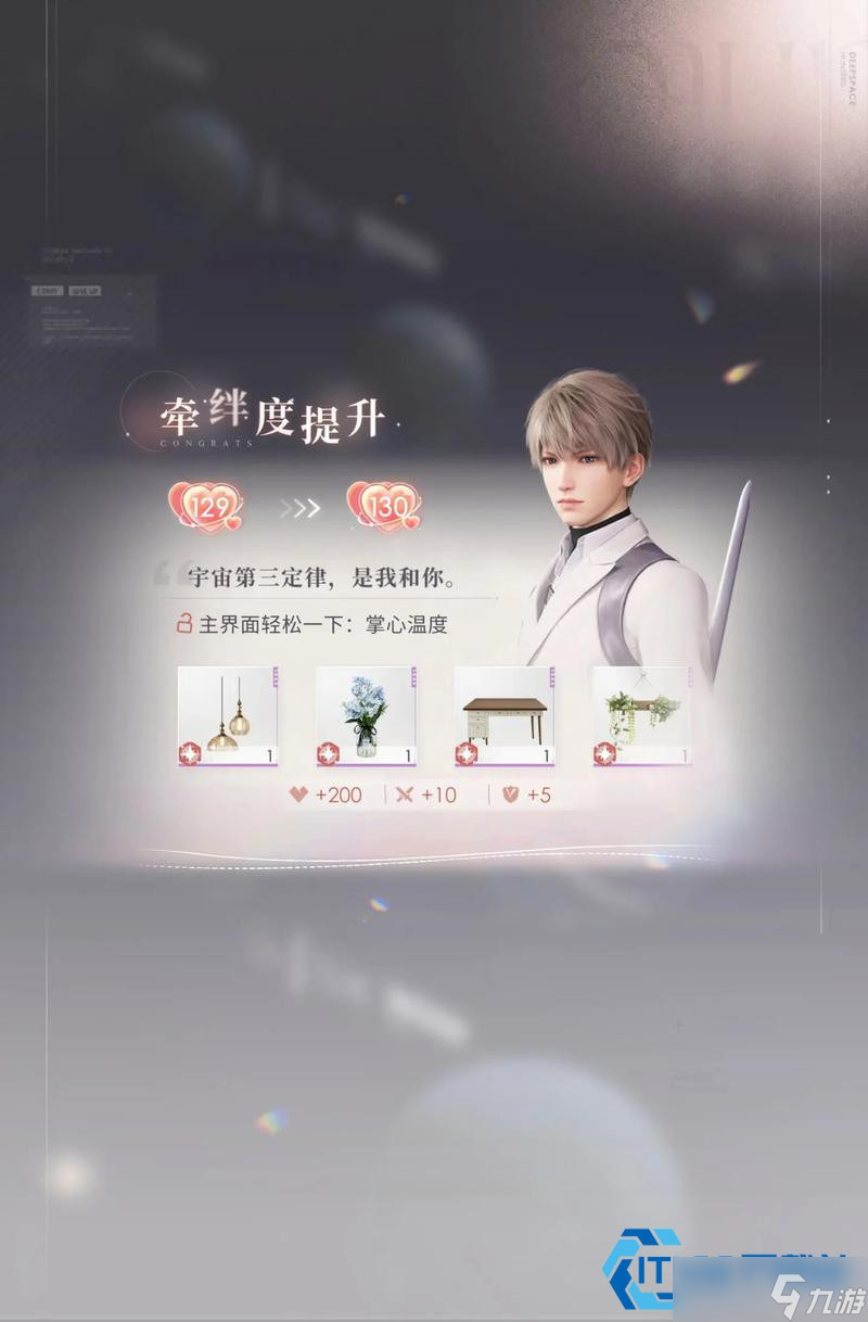羁绊等级飙升秘诀:把心仪男主好感度直接拉满!