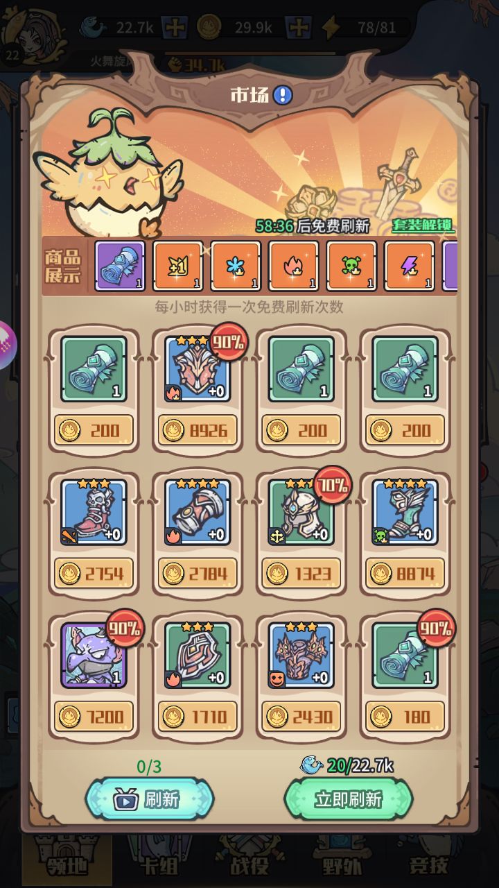 我的咸鱼卡组装备系统介绍