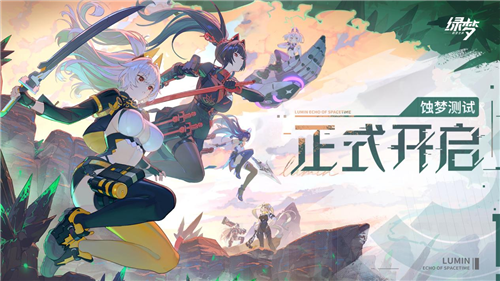 3D二次元横版ACT游戏《绿梦：时空之声》「蚀梦测试」正式拉开帷幕。