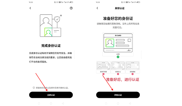 填写信息,完成认证