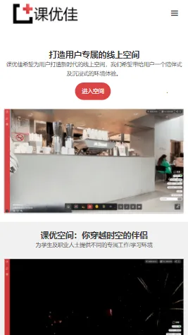 课优空间(在线学习平台)