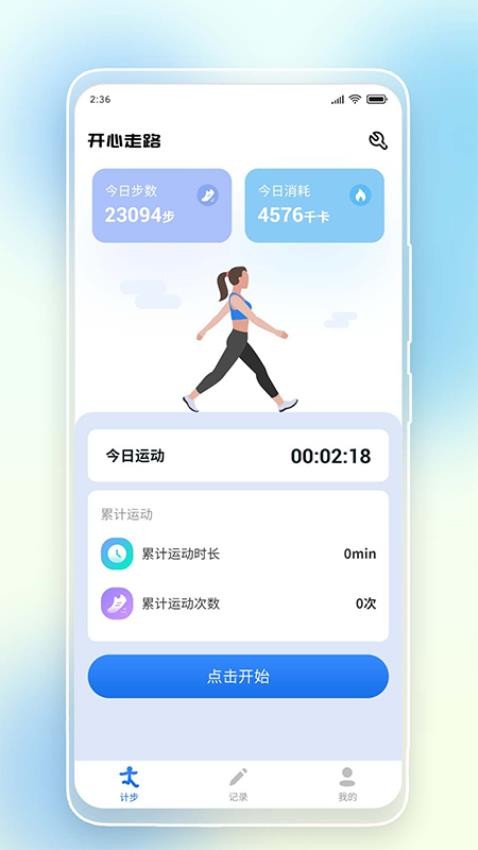 悠悠记步app 1