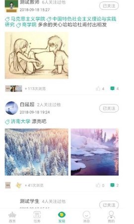 研课堂学生app 1