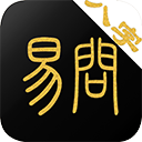 易问八字App