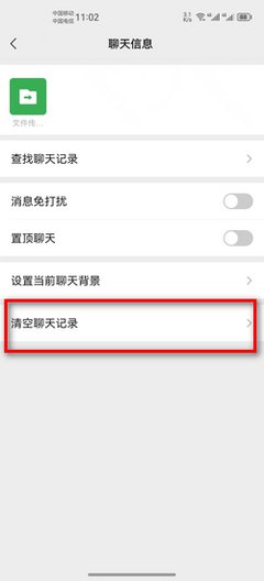 文件传输助手聊天记录如何删除
