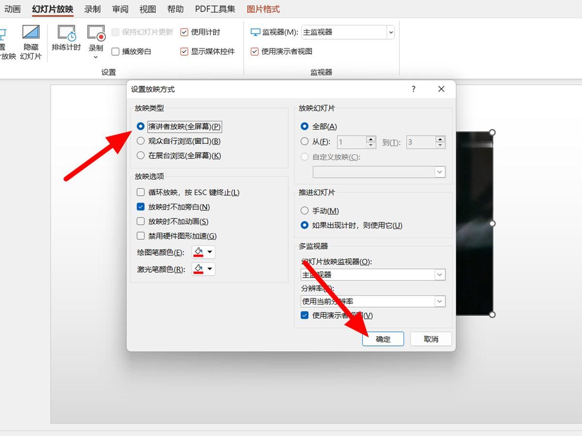 如何设置ppt备注