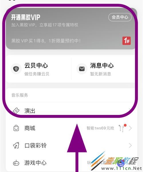 网易云音乐怎么设置状态