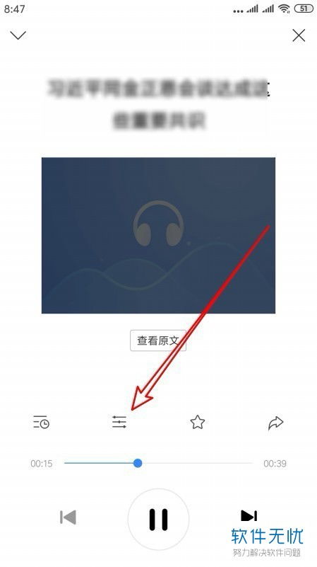 笔趣阁如何开启语音朗读