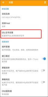 黄鸟抓包如何导出证书