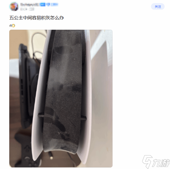 PS5积灰惹人烦 网友整活献奇招