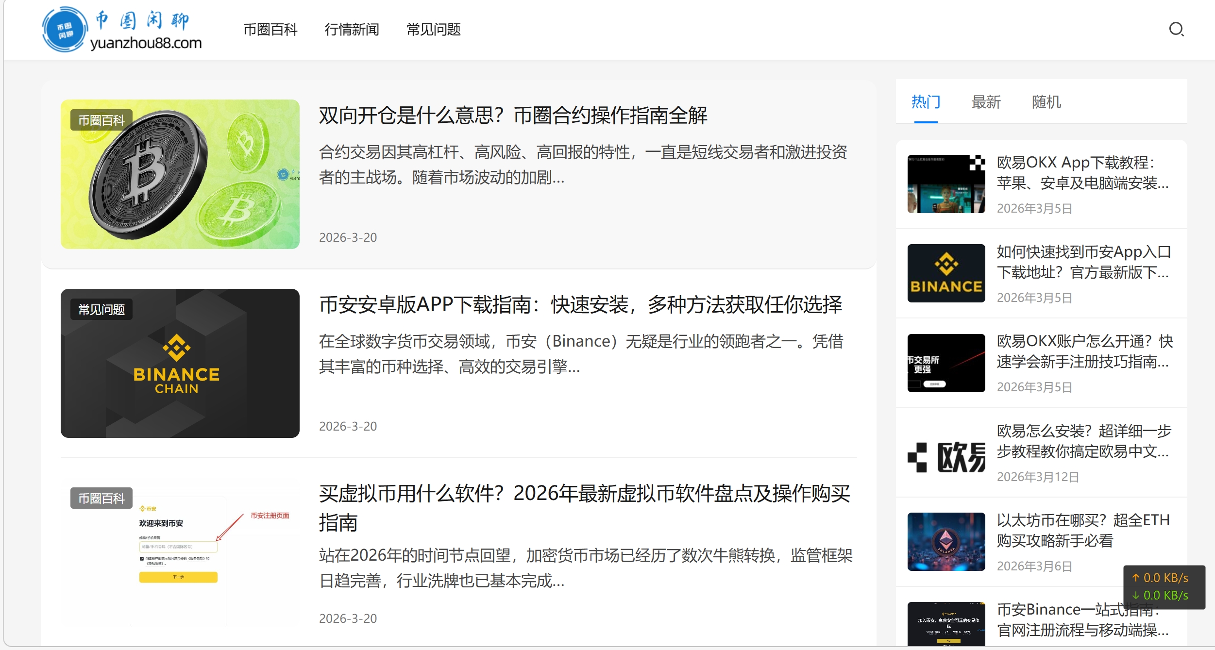 币圈闲聊https://www.yuanzhou88.com