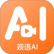 观语AI2026