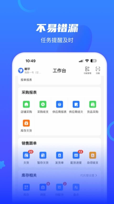 海豚开单app 1