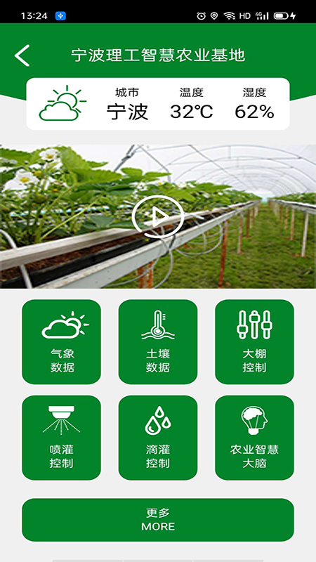 中创智慧农业app 1