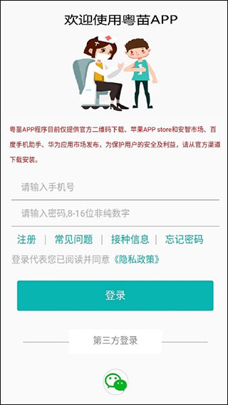 粤苗app下载广东预防接种