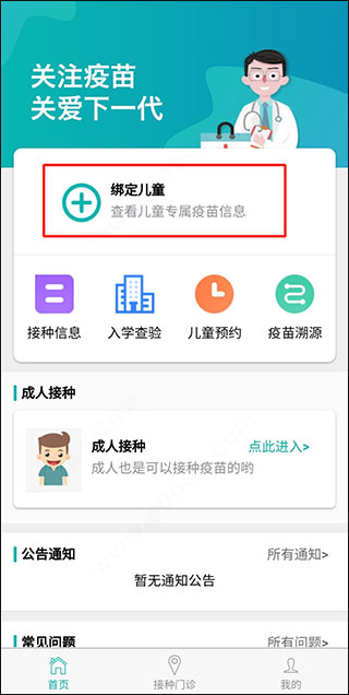 粤苗app下载广东预防接种
