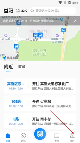 益阳行(公交查询软件)