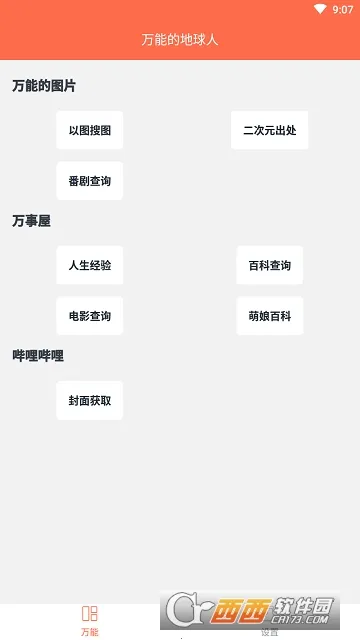 万能的地球人2026官方最新版本