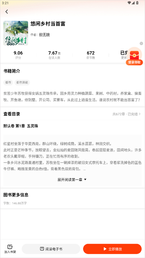 追书阅读免费版