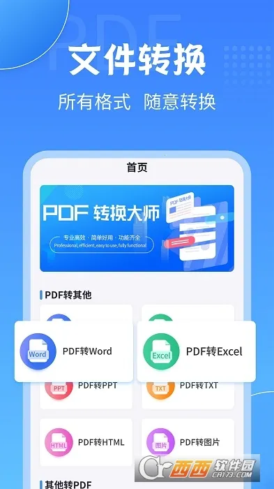 PDF转换工具2026手机版