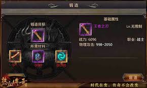 烈焰王者传奇如何进行锻造