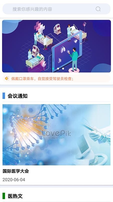 医会通app 1