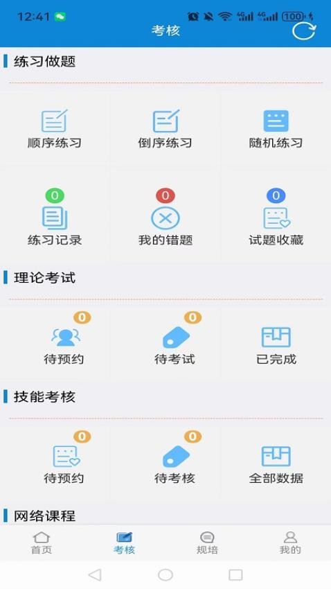 医学考试系统APP 1