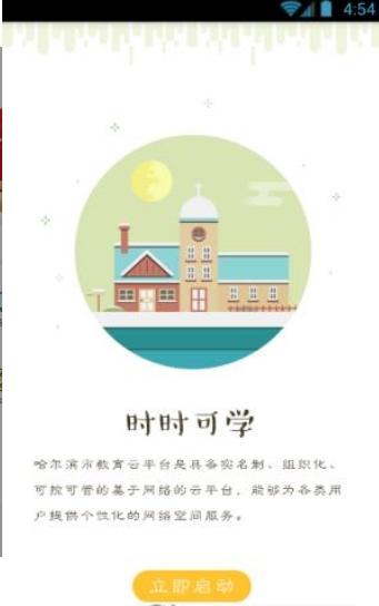 哈尔滨教育云平台 1