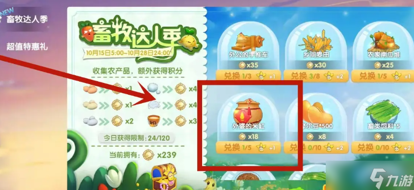 外婆的米缸获取必看攻略 轻松拿下秋日田园风装饰