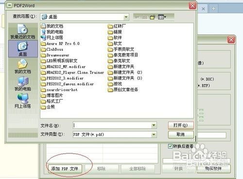 pdf转换成excel如何自动分列