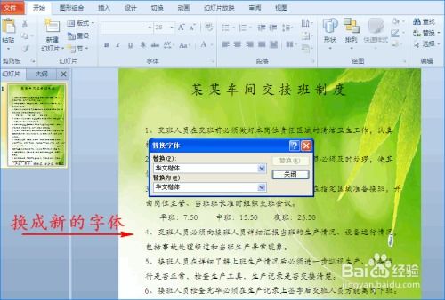 PPT如何一键更换全局字体