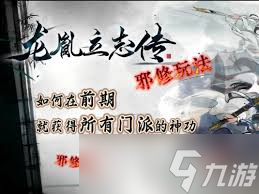 龙胤立志传前期怎么获取所有门派武学