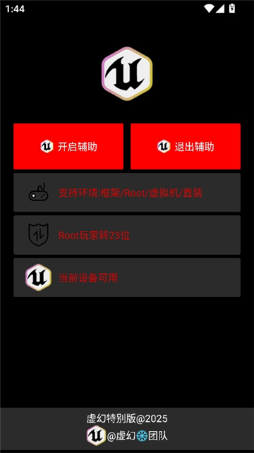 虚幻公益直装截图