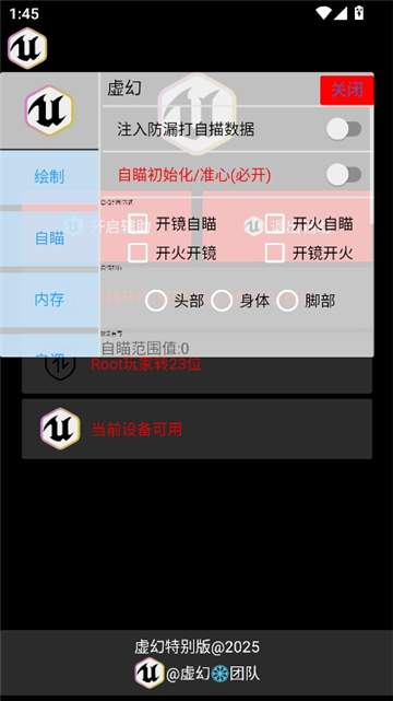 虚幻公益直装截图