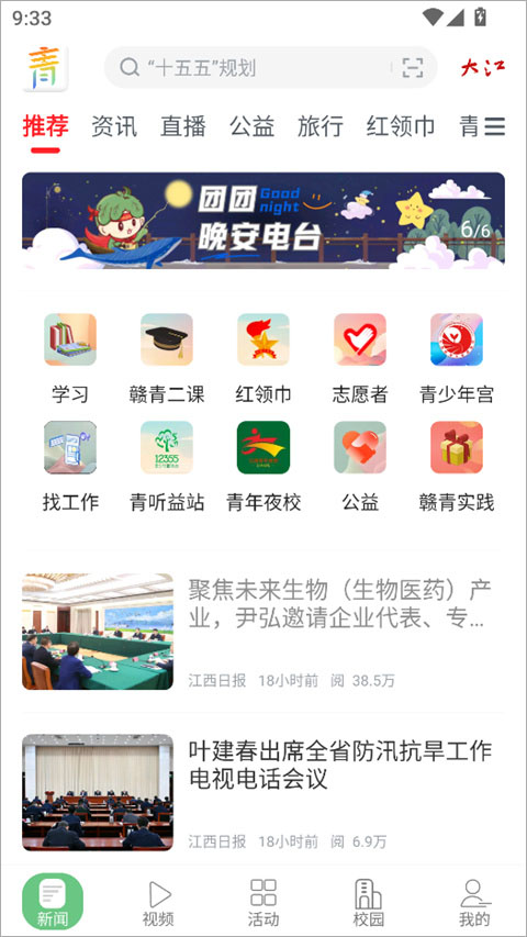 青新闻app
