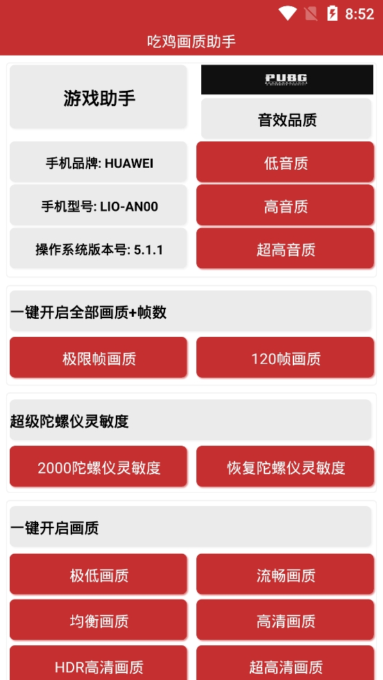 吃鸡画质助手3.0截图