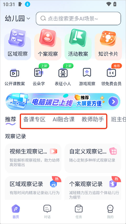 快救老师app