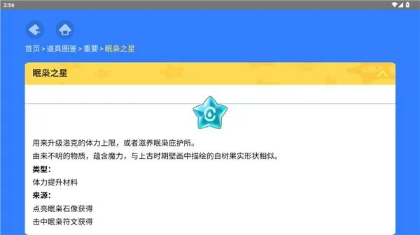 洛克王国世界图鉴工具2026官方最新版本