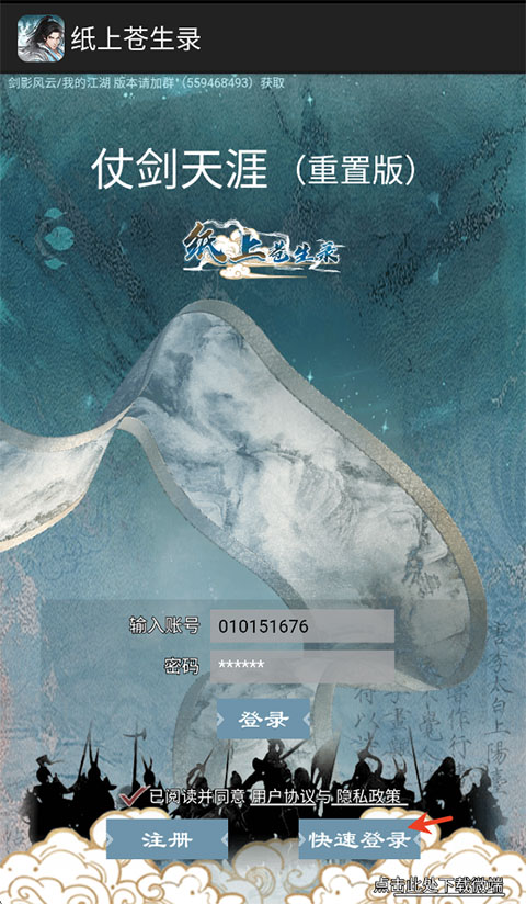 纸上苍生录官方版