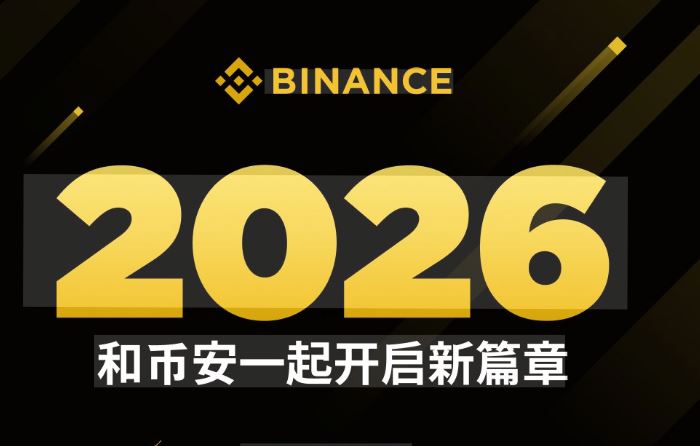 新手极速下载注册Binance交易所-币安2026超全注册指南