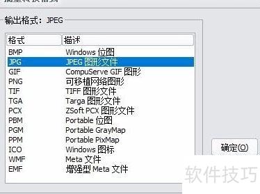 如何快速批量转换图片格式
