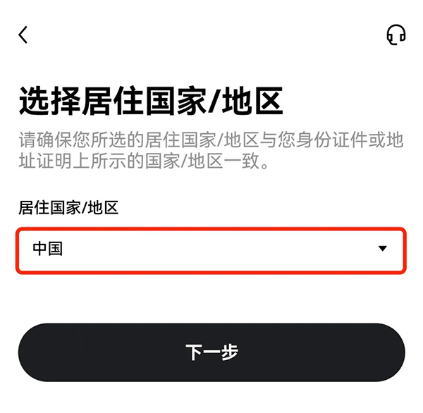 欧易APP国家选择页面