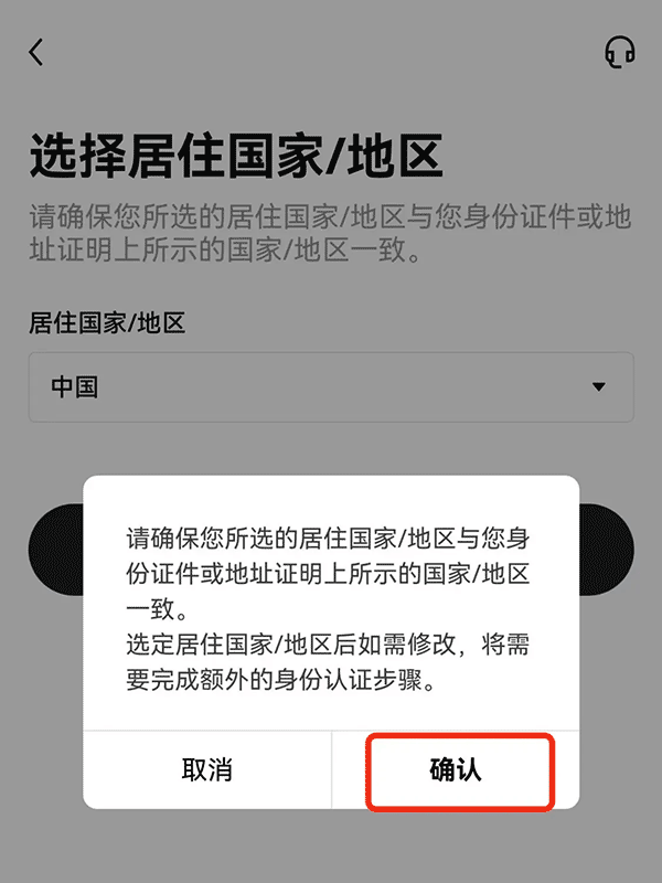 欧易APP地区确认页面